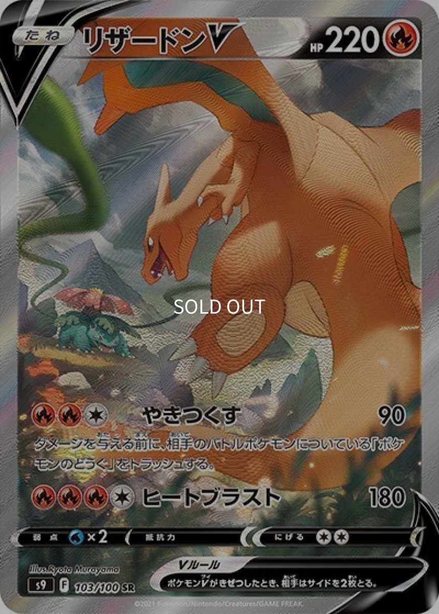 《PSA10》リザードンV（s9 103/100 SR） ー
