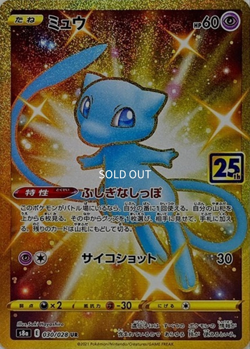 《PSA10》ミュウ（s8a 030/028 UR） ー