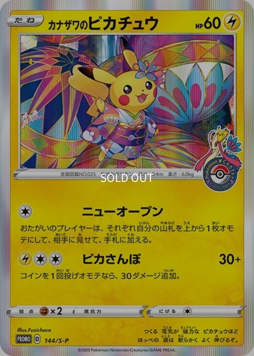 《PSA10》カナザワのピカチュウ（S-P 144/S-P PROMO） ー