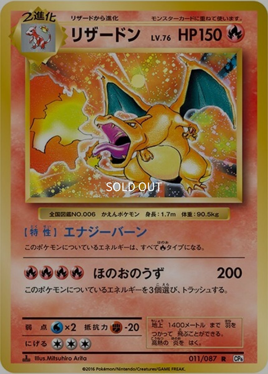 《PSA10》リザードン（CP6 011/087 R） ー