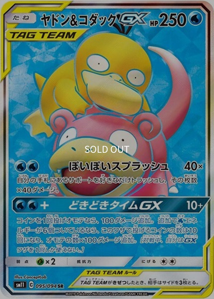 《PSA10》ヤドン&コダックGX（sm11 095/094 SR） ー