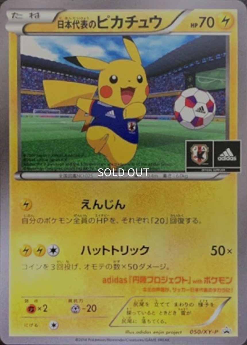 《PSA10》日本代表のピカチュウ（XY-P 050/XY-P PROMO） ー