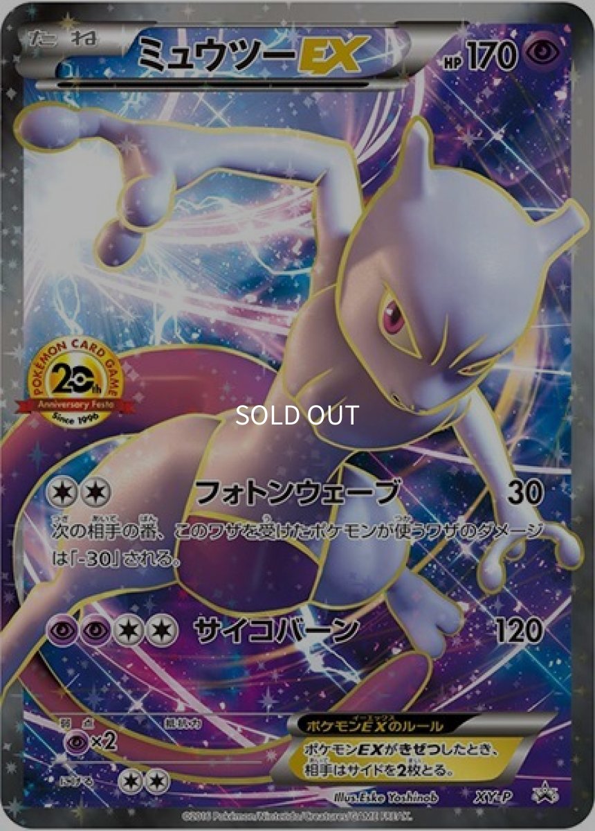 《PSA10》ミュウツーEX（XY-P XY-P PROMO） ー