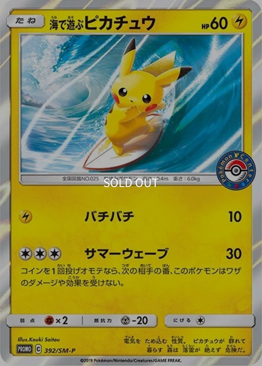 《PSA10》海で遊ぶピカチュウ（SM-P 392/SM-P PROMO） ー