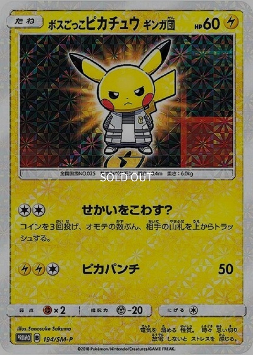 《PSA10》ボスごっこピカチュウ ギンガ団（SM-P 194/SM-P PROMO） ー