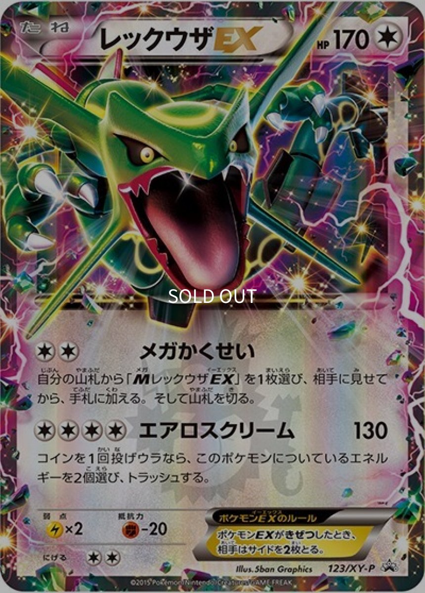 《PSA10》レックウザEX（XY-P 123/XY-P PROMO） ー