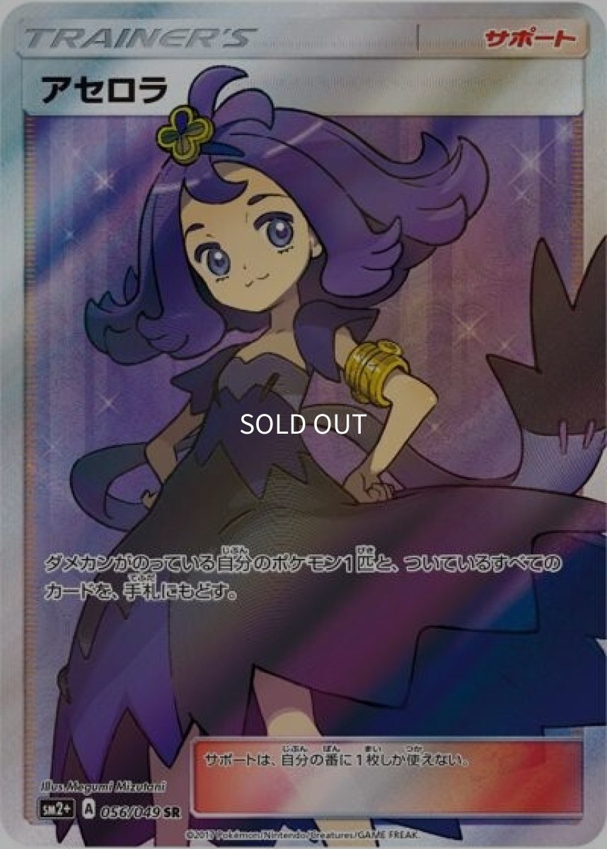 《PSA10》アセロラ（sm2+ 056/049 SR） ー