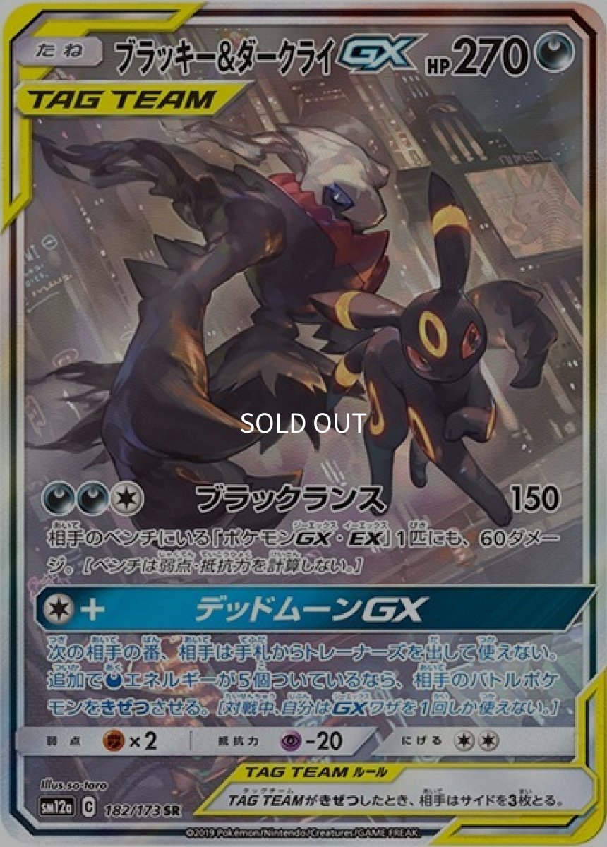 《PSA10》ブラッキー&ダークライGX（sm12a 182/173 SR） ー