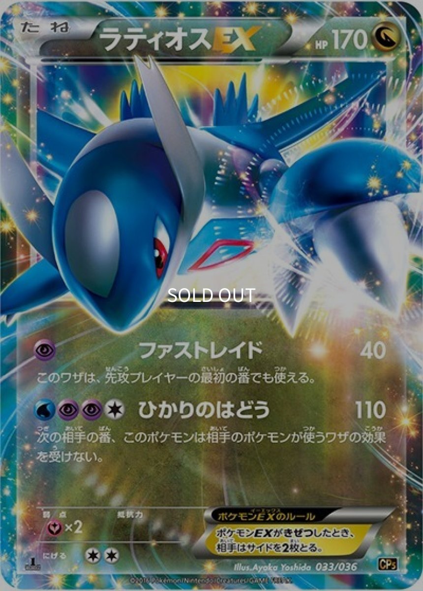 《PSA10》ラティオスEX（CP5 033/036） ー